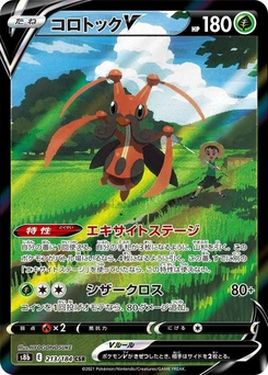 Pokémon-Karte Kricketune V 213/000