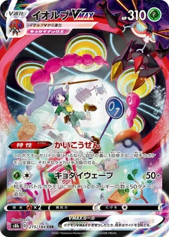 Pokémon-Karte Orbeetle VMAX 215/000