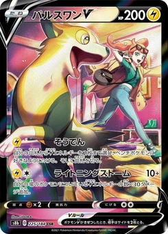 Pokémon-Karte Boltund V 225/000