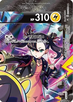 Pokémon-Karte Morpeko V-UNION - 227/184 (Top Right) 227/000