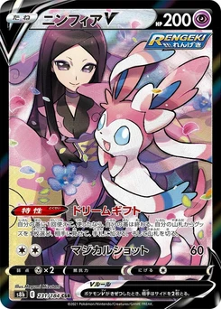 Pokémon-Karte Sylveon V 231/000