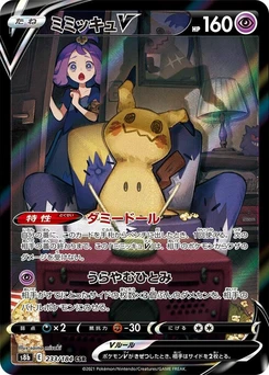 Pokémon-Karte Mimikyu V 233/000