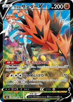 Pokémon-Karte Galarian Zapdos V 237/000