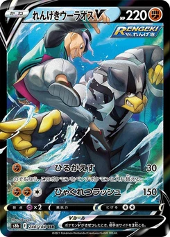 Pokémon-Karte Rapid Strike Urshifu V 240/000