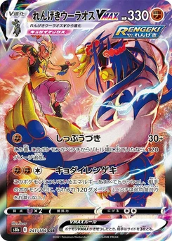 Pokémon-Karte Rapid Strike Urshifu VMAX 241/000