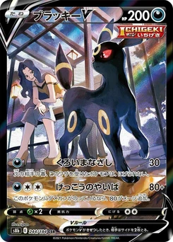 Pokémon-Karte Umbreon V 244/000