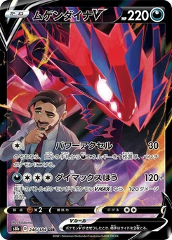 Pokémon-Karte Eternatus V 246/000