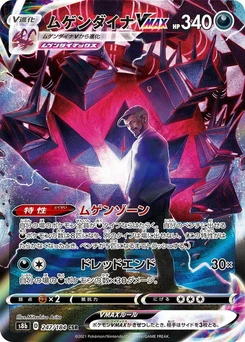 Pokémon-Karte Eternatus VMAX 247/000
