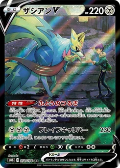 Pokémon-Karte Zacian V 250/000