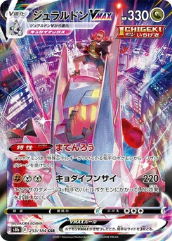 Pokémon-Karte Duraludon VMAX 253/000