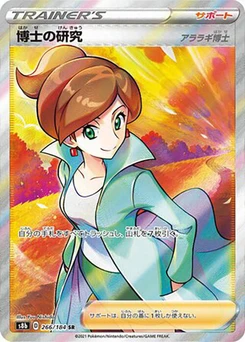 Pokémon-Karte Professor's Research 266/000