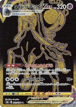 Pokémon-Karte Shadow Rider Calyrex VMAX 281/000