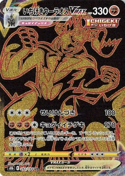 Pokémon-Karte Single Strike Urshifu VMAX 282/000