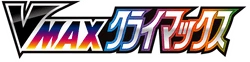 S8b: VMAX Climax Logo