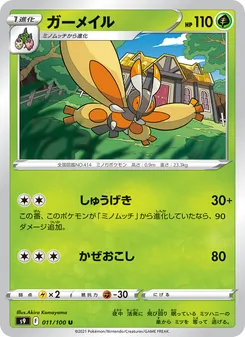 Pokémon-Karte Mothim 011/100