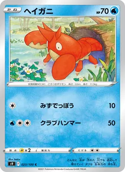 Pokémon-Karte Corphish 023/100
