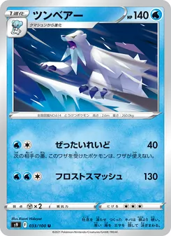 Pokémon-Karte Beartic 033/100