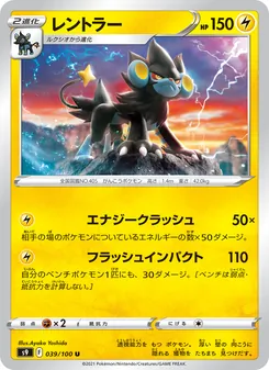 Pokémon-Karte Luxray 039/100
