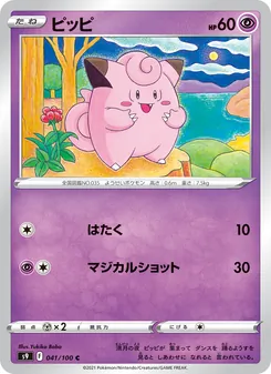Pokémon-Karte Clefairy 041/100