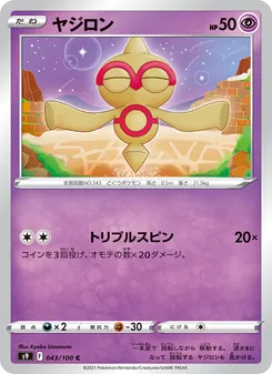 Pokémon-Karte Baltoy 043/100