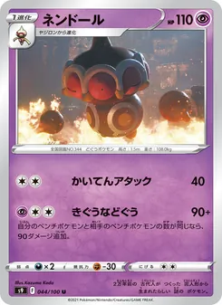 Pokémon-Karte Claydol 044/100