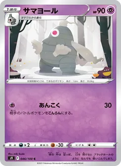 Pokémon-Karte Dusclops 046/100