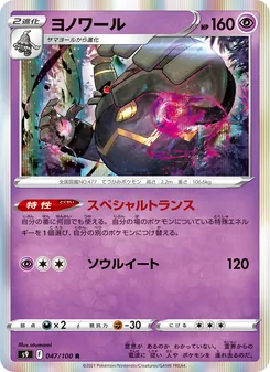 Pokémon-Karte Dusknoir 047/100