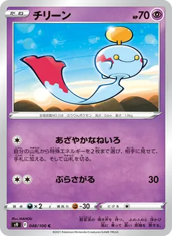 Pokémon-Karte Chimecho 048/100