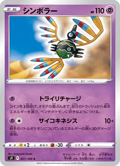 Pokémon-Karte Sigilyph 051/100