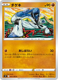 Pokémon-Karte Sawk 057/100