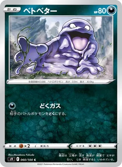 Pokémon-Karte Grimer 060/100