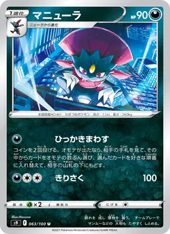 Pokémon-Karte Weavile 063/100