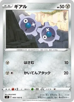 Pokémon-Karte Klink 069/100