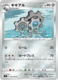 Pokémon-Karte Klang 070/100