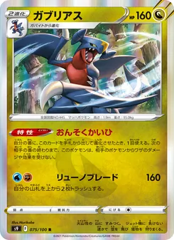 Pokémon-Karte Garchomp 075/100