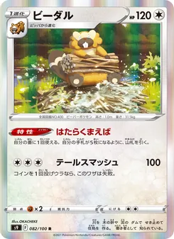 Pokémon-Karte Bibarel 082/100