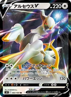 Pokémon-Karte Arceus V 083/100