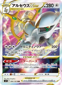 Pokémon-Karte Arceus VSTAR 084/100