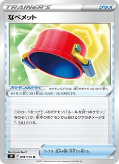 Pokémon-Karte Pot Helmet 091/100