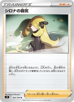 Pokémon-Karte Cynthia's Ambition 093/100