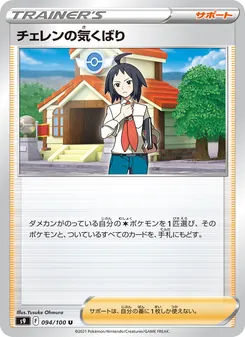 Pokémon-Karte Cheren's Care 094/100