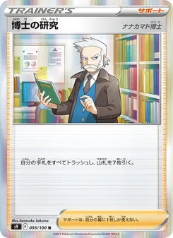 Pokémon-Karte Professor's Research 095/100