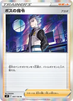Pokémon-Karte Boss's Orders 097/100