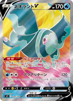 Pokémon-Karte Lumineon V 104/100