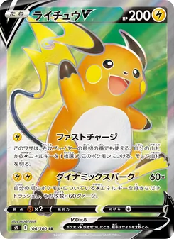 Pokémon-Karte Raichu V 106/100