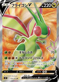 Pokémon-Karte Flygon V 110/100