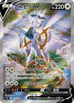 Pokémon-Karte Arceus V 112/100