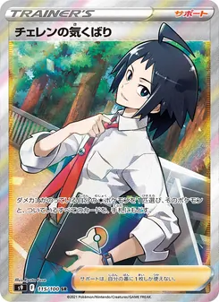 Pokémon-Karte Cheren's Care 115/100