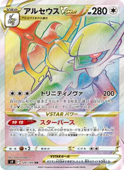 Pokémon-Karte Arceus VSTAR 120/100