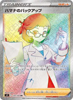 Pokémon-Karte Roseanne's Backup 124/100